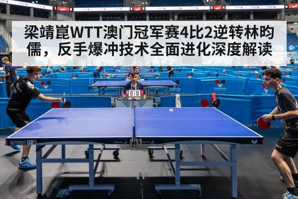 table tennis match