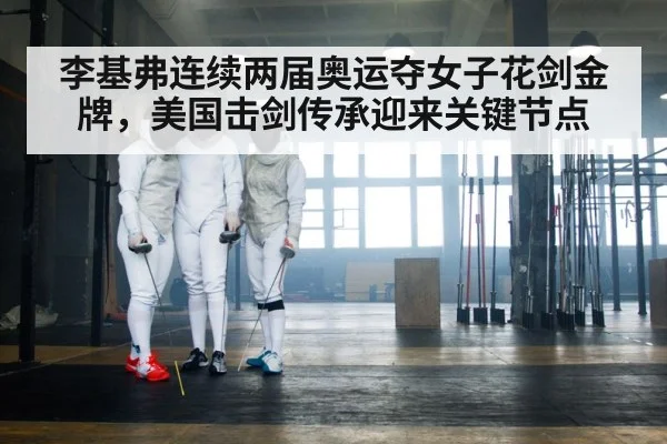 fencing team