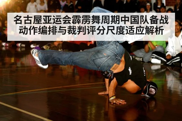 hip hop dance battle